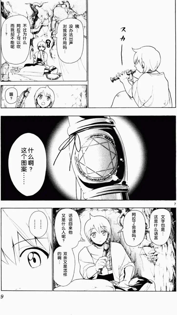 《MAGI魔奇少年》第008回 第7页