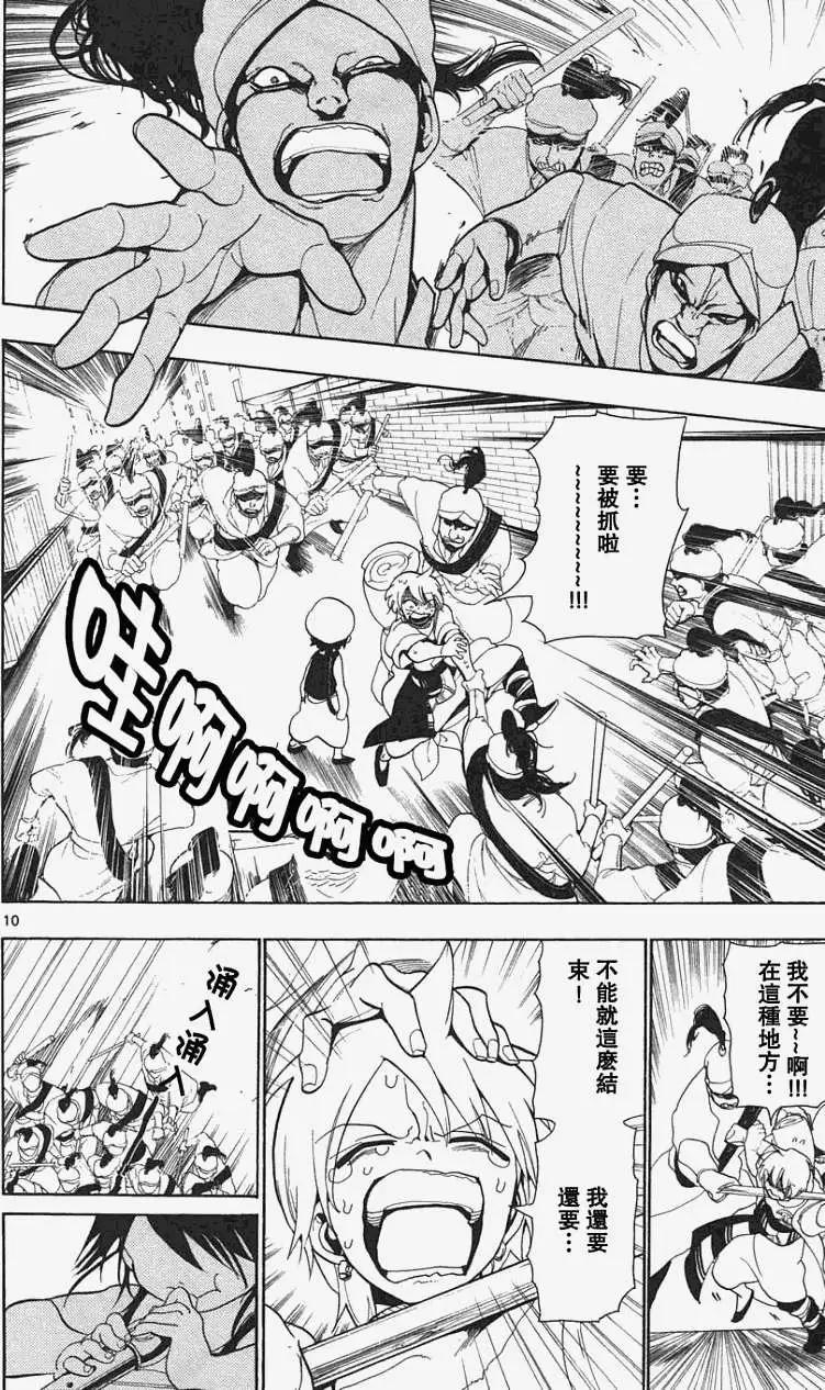 《MAGI魔奇少年》第005回 第10页