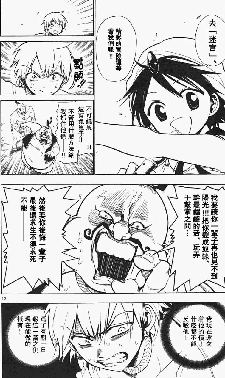 《MAGI魔奇少年》第005回 第12页