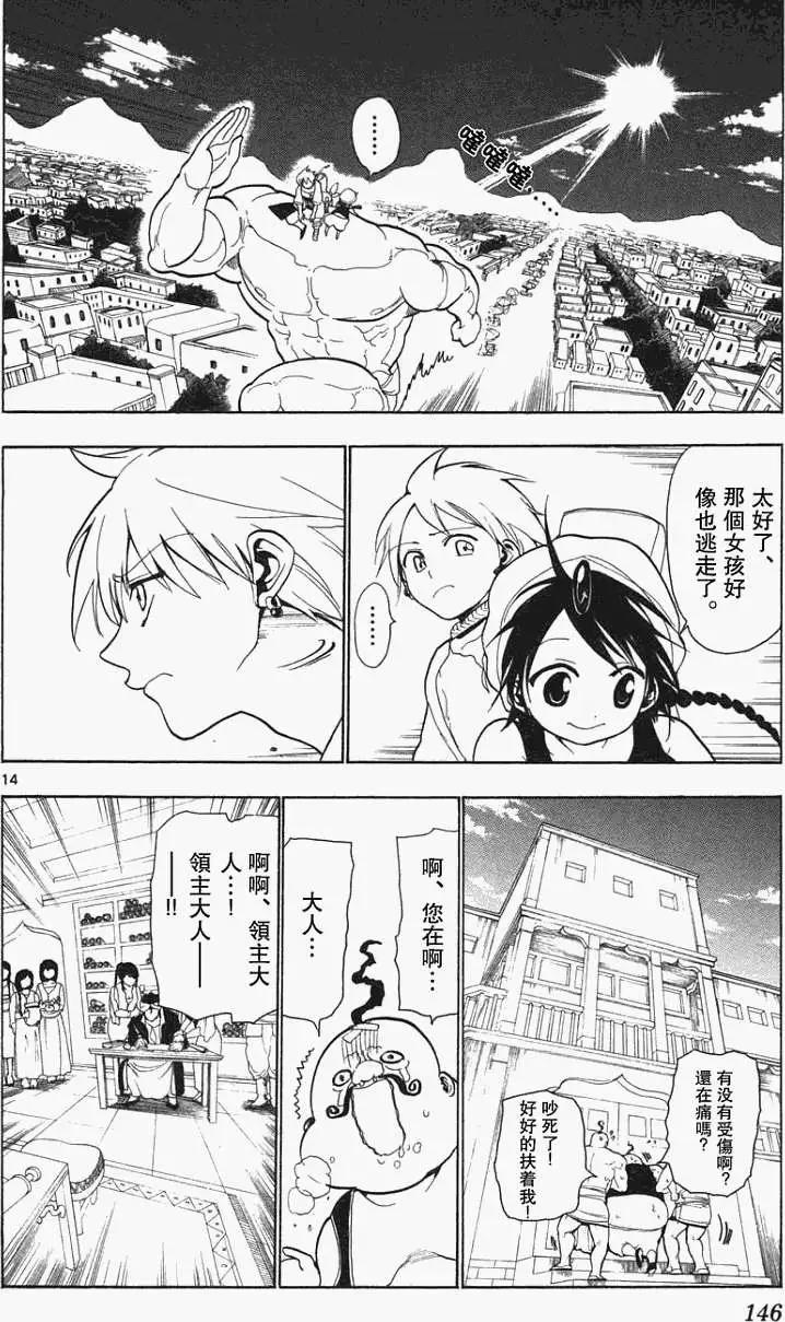 《MAGI魔奇少年》第005回 第14页