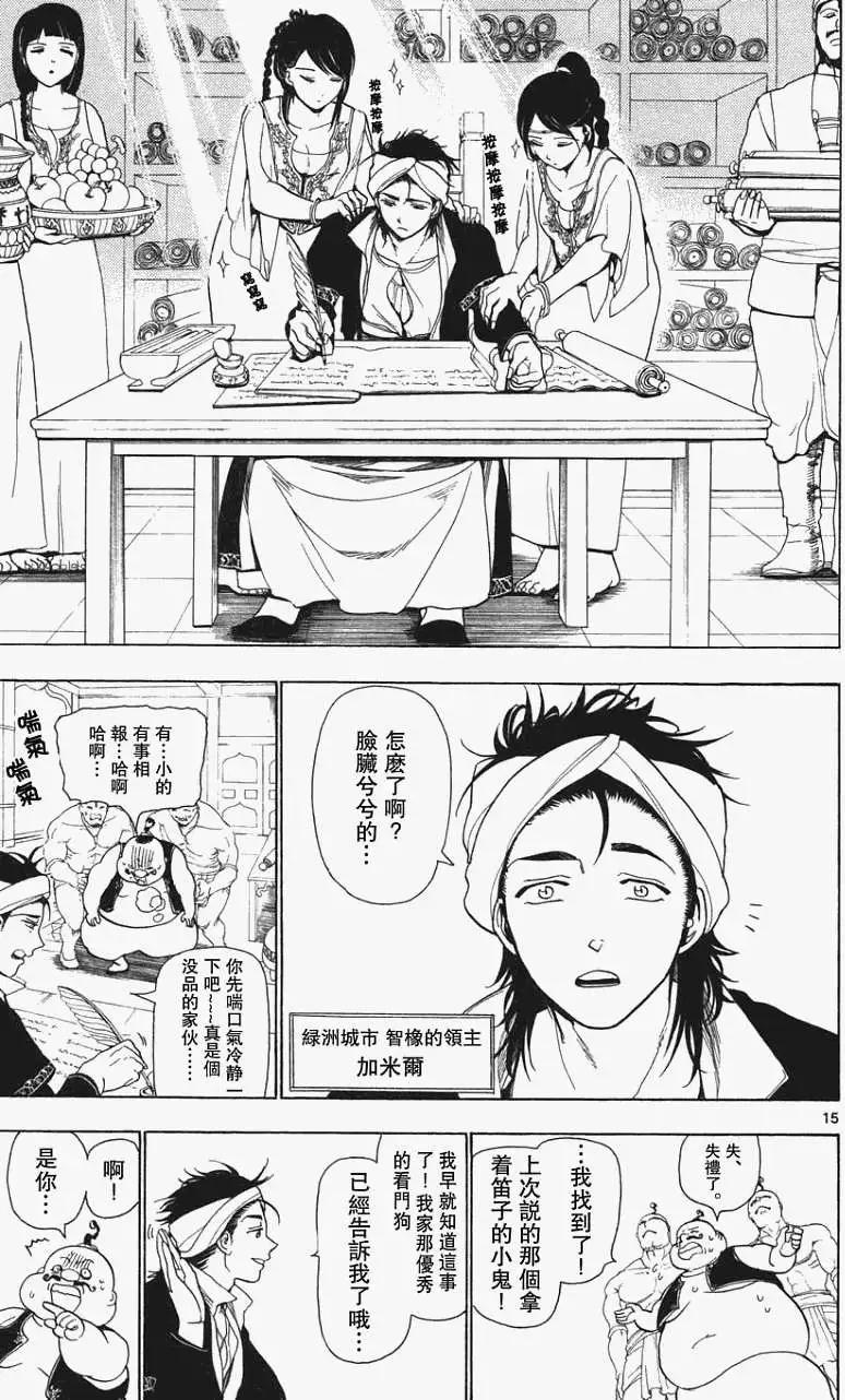 《MAGI魔奇少年》第005回 第15页