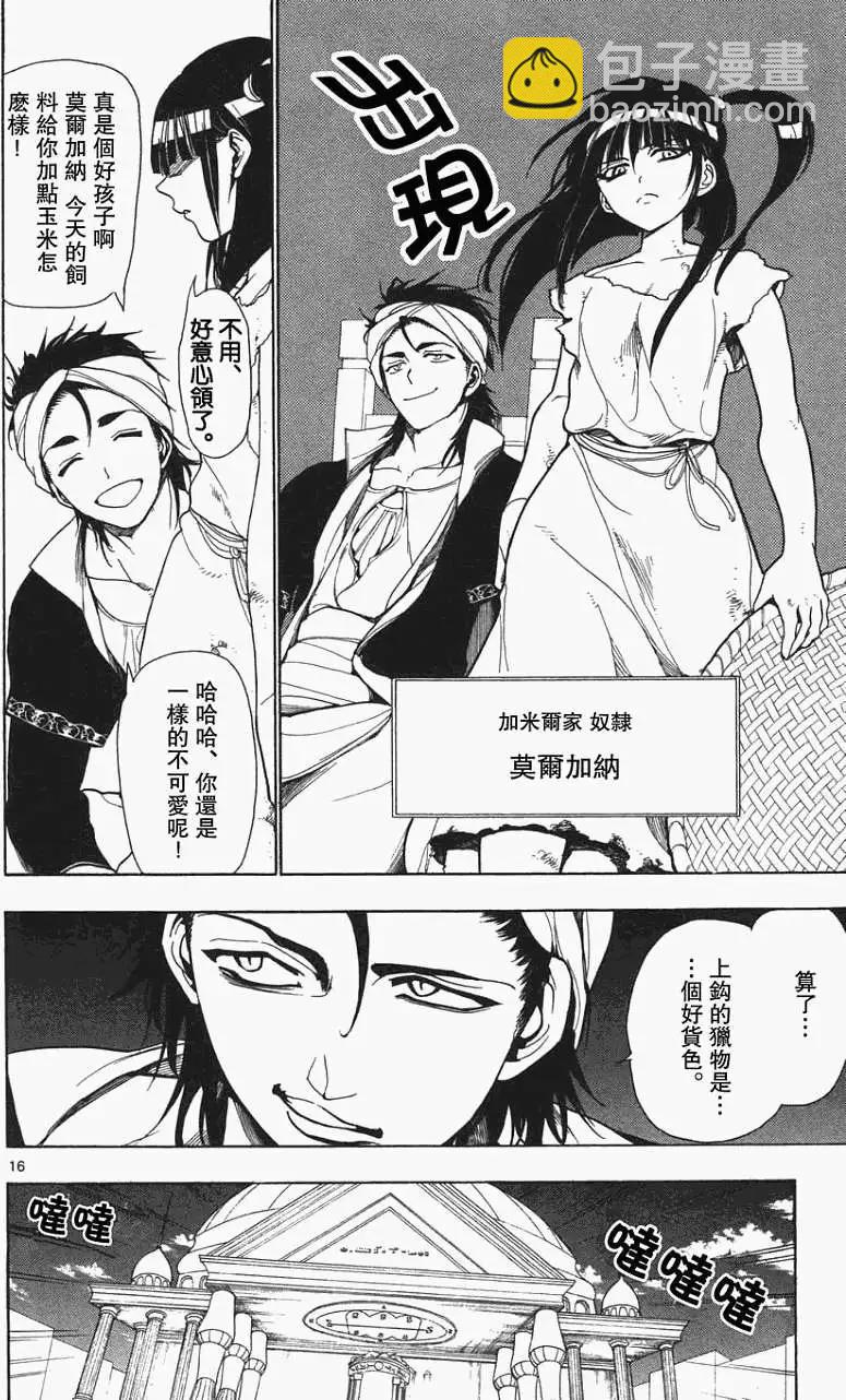 《MAGI魔奇少年》第005回 第16页