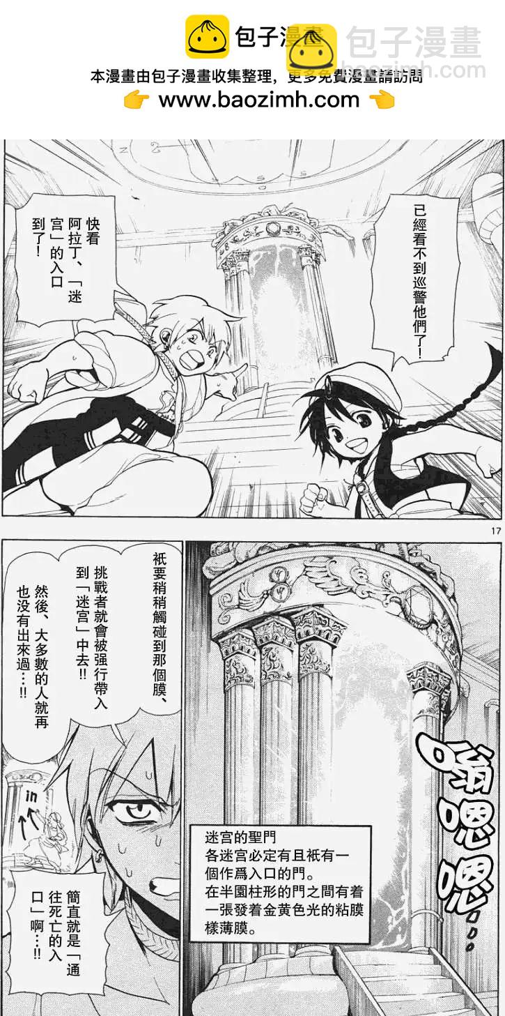 《MAGI魔奇少年》第005回 第17页