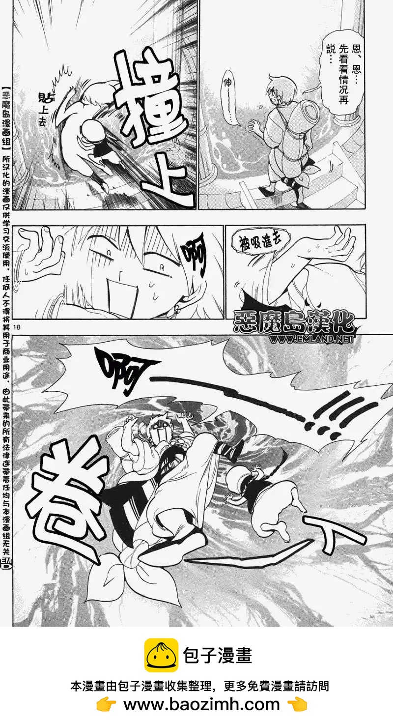 《MAGI魔奇少年》第005回 第18页