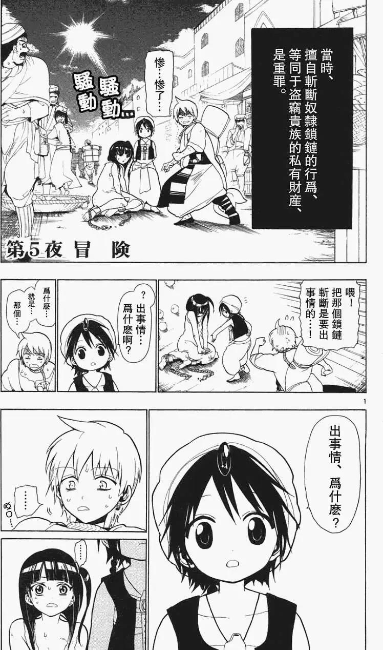 《MAGI魔奇少年》第005回 第1页
