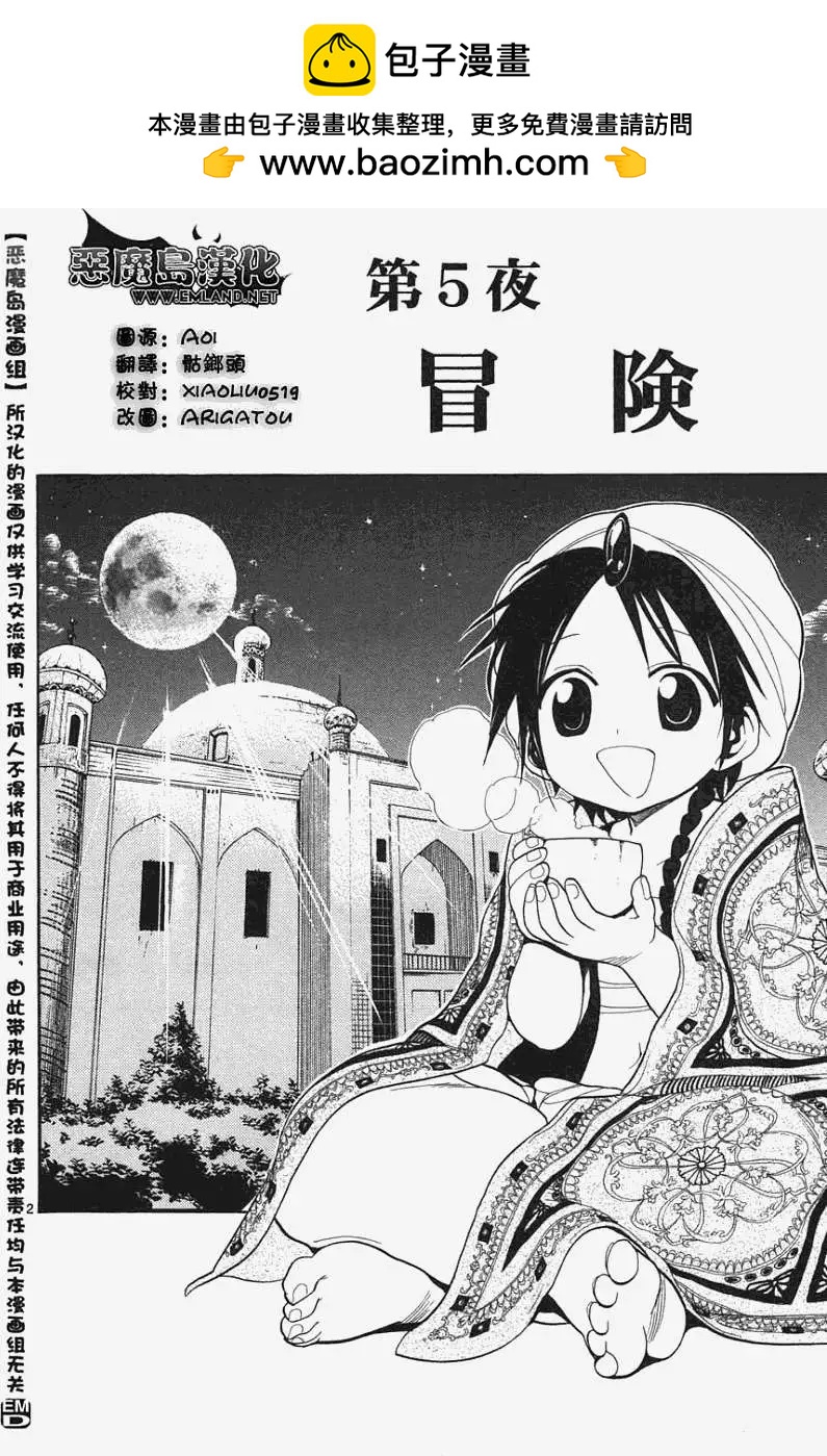 《MAGI魔奇少年》第005回 第2页