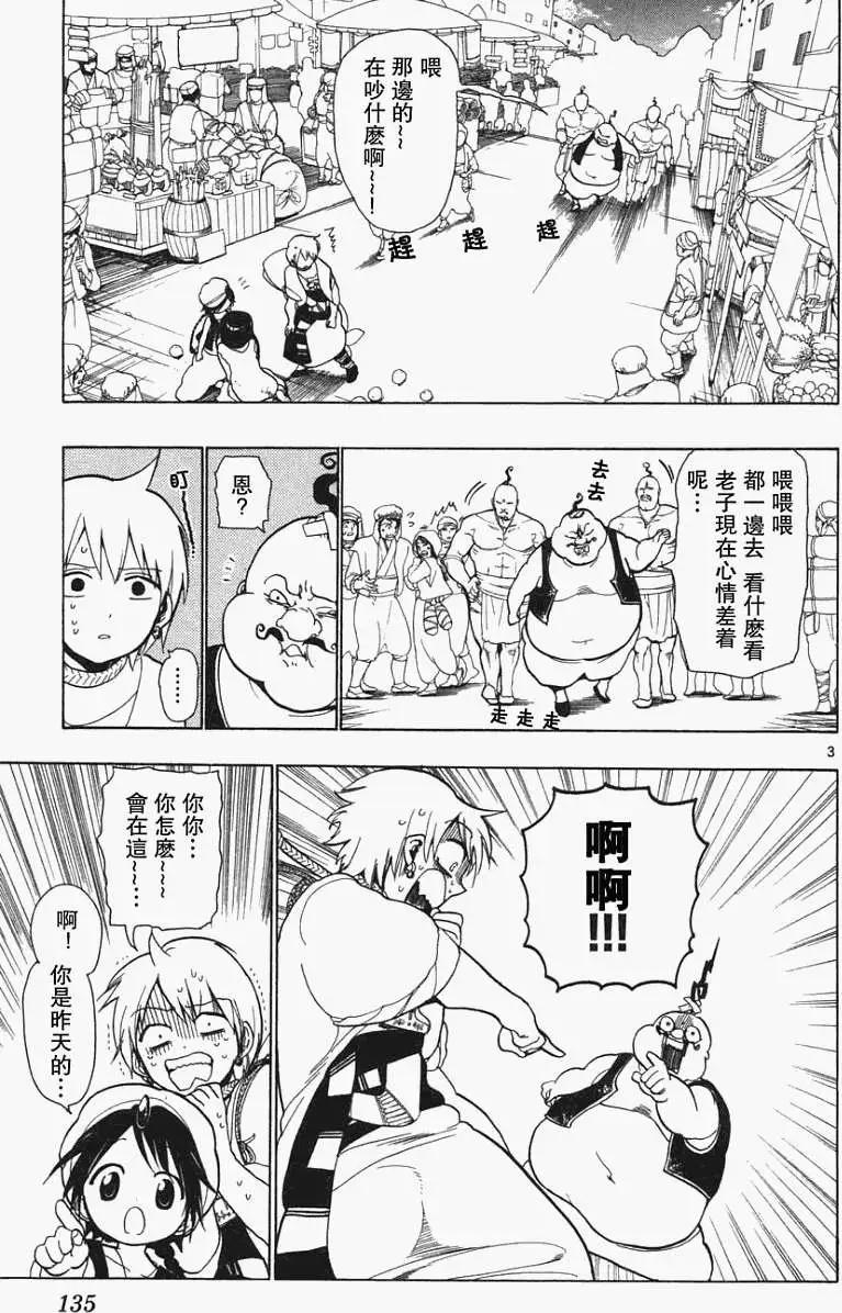 《MAGI魔奇少年》第005回 第3页