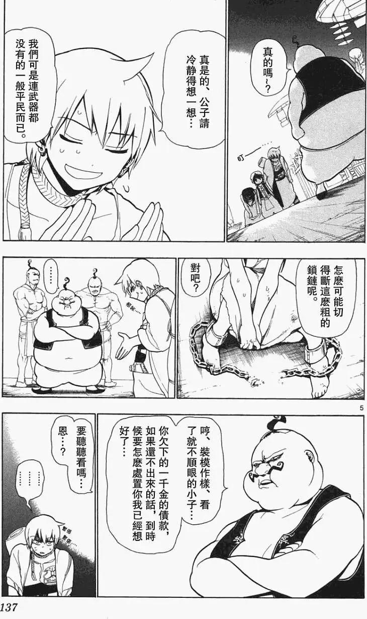 《MAGI魔奇少年》第005回 第5页