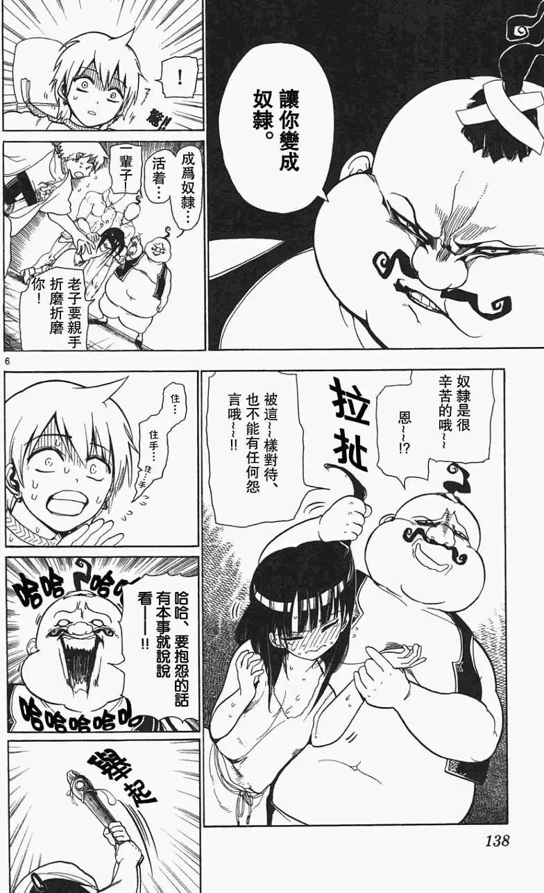 《MAGI魔奇少年》第005回 第6页