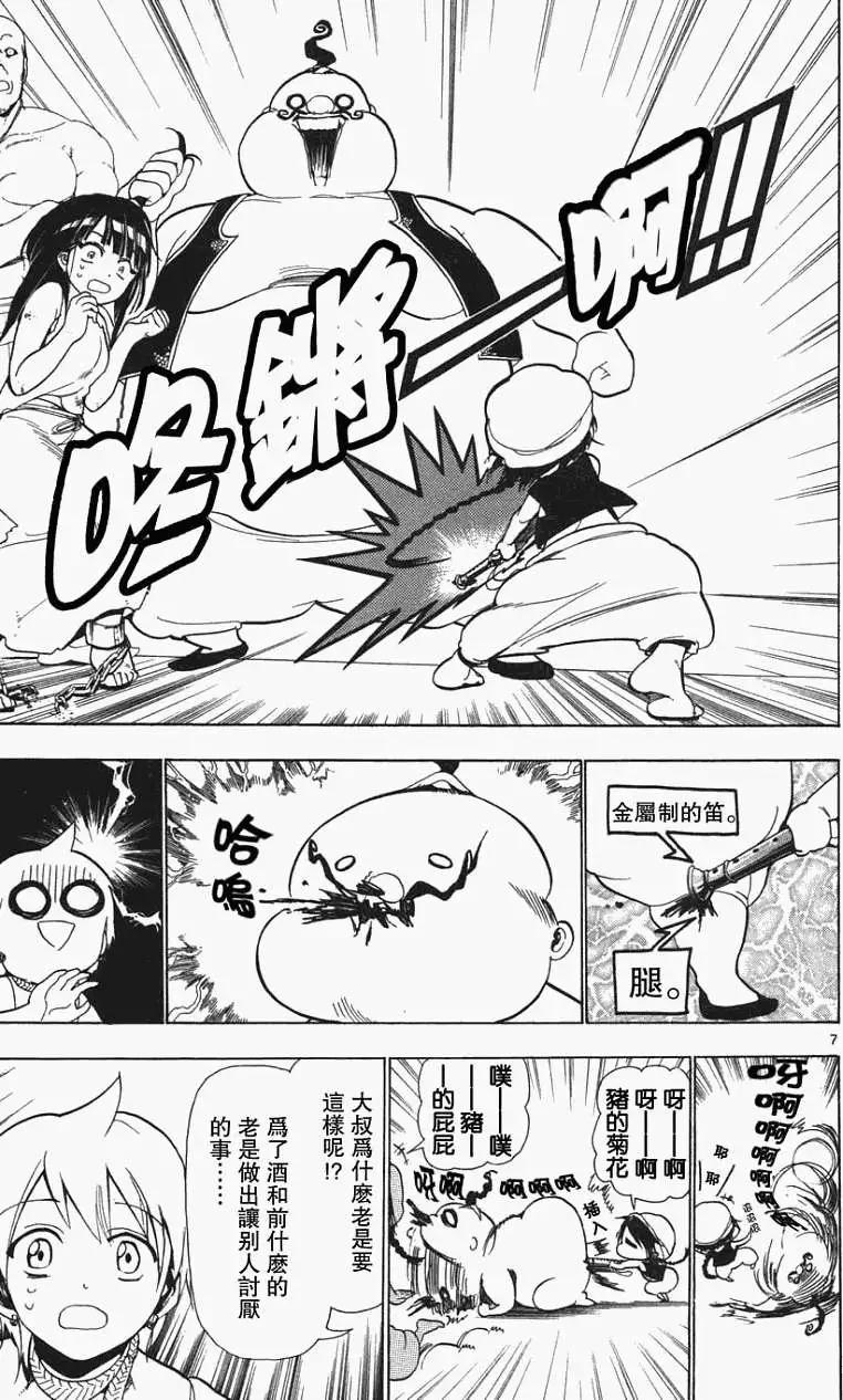 《MAGI魔奇少年》第005回 第7页