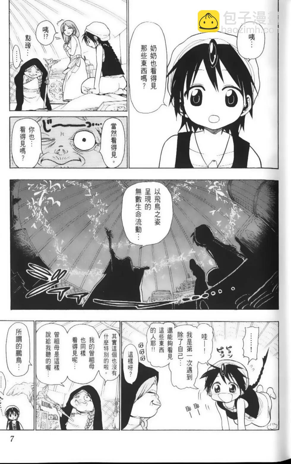 《MAGI魔奇少年》第03卷 第10页