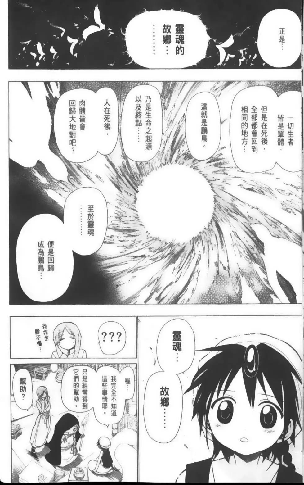 《MAGI魔奇少年》第03卷 第11页
