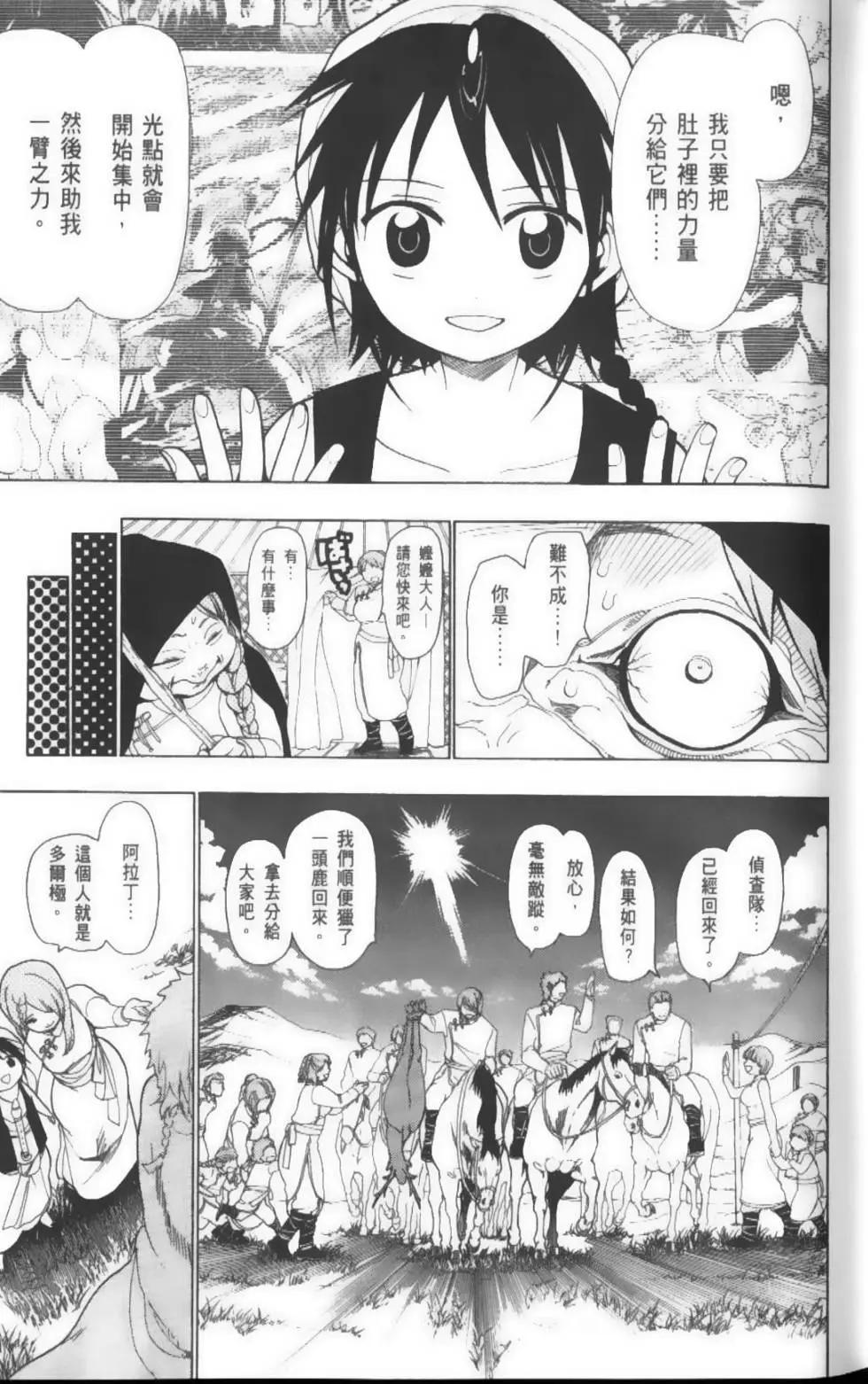 《MAGI魔奇少年》第03卷 第12页