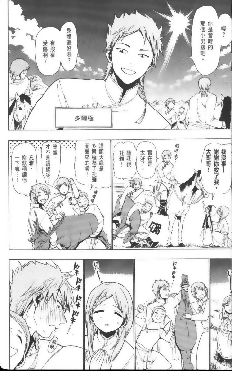 《MAGI魔奇少年》第03卷 第13页