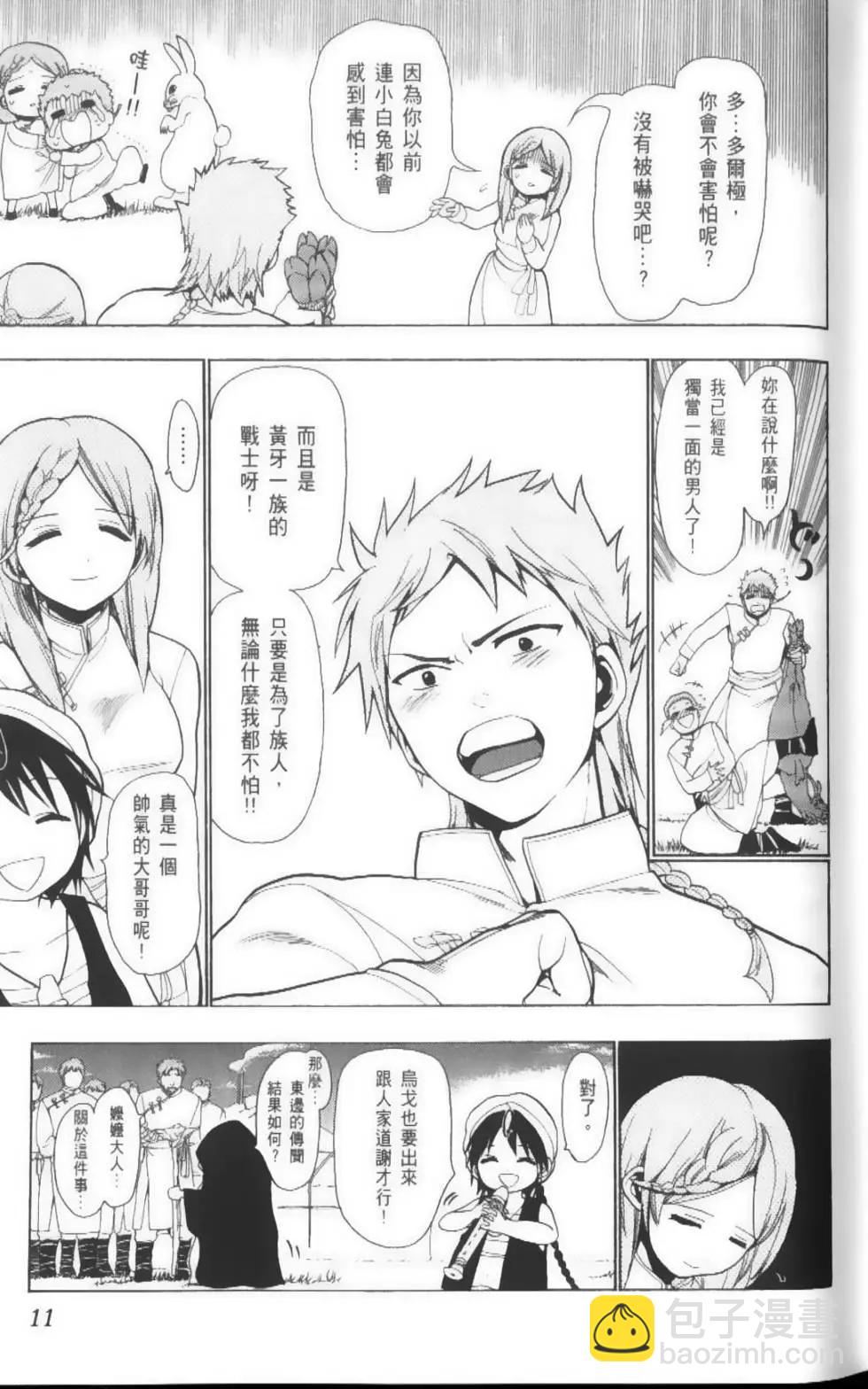 《MAGI魔奇少年》第03卷 第14页