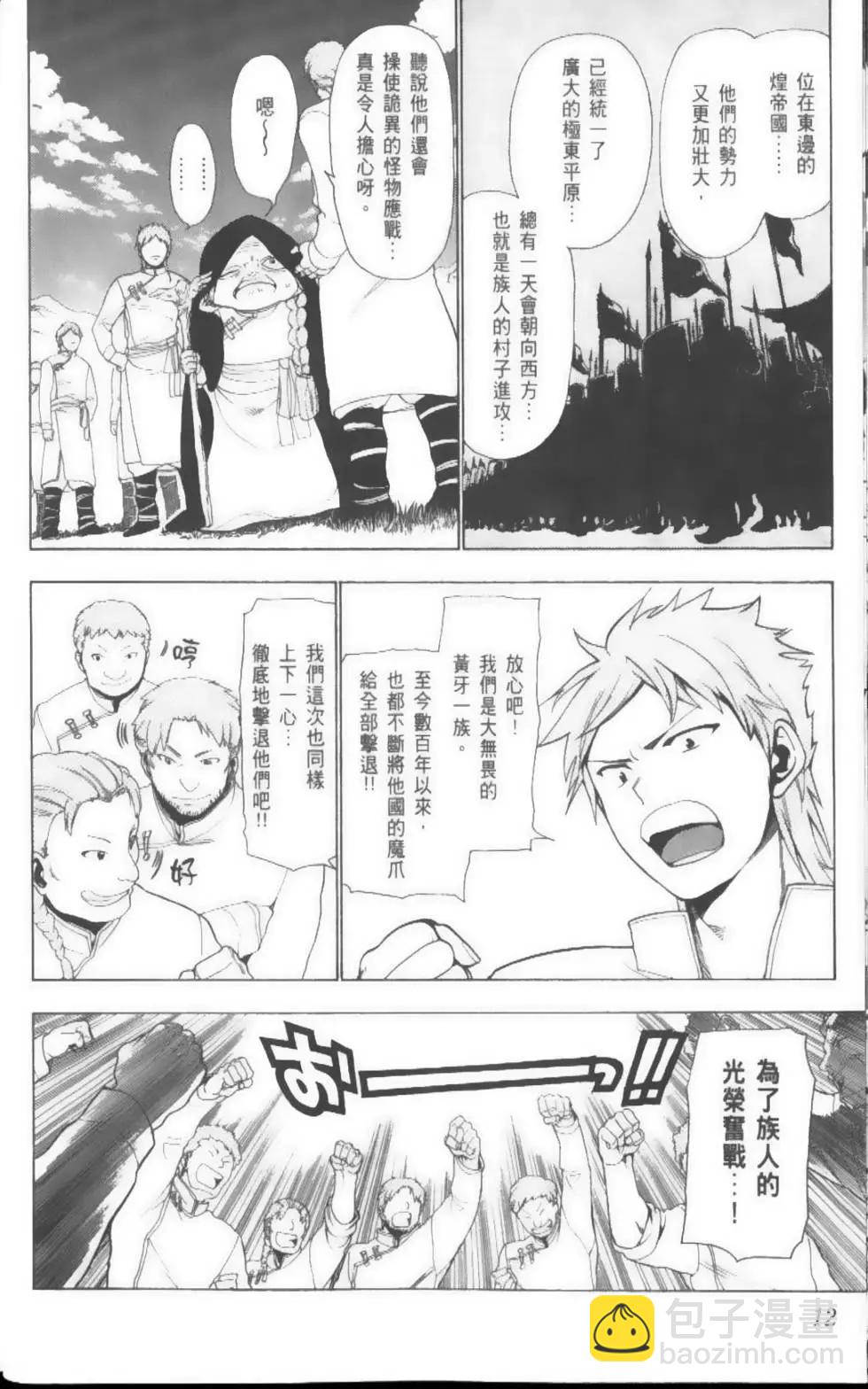 《MAGI魔奇少年》第03卷 第15页