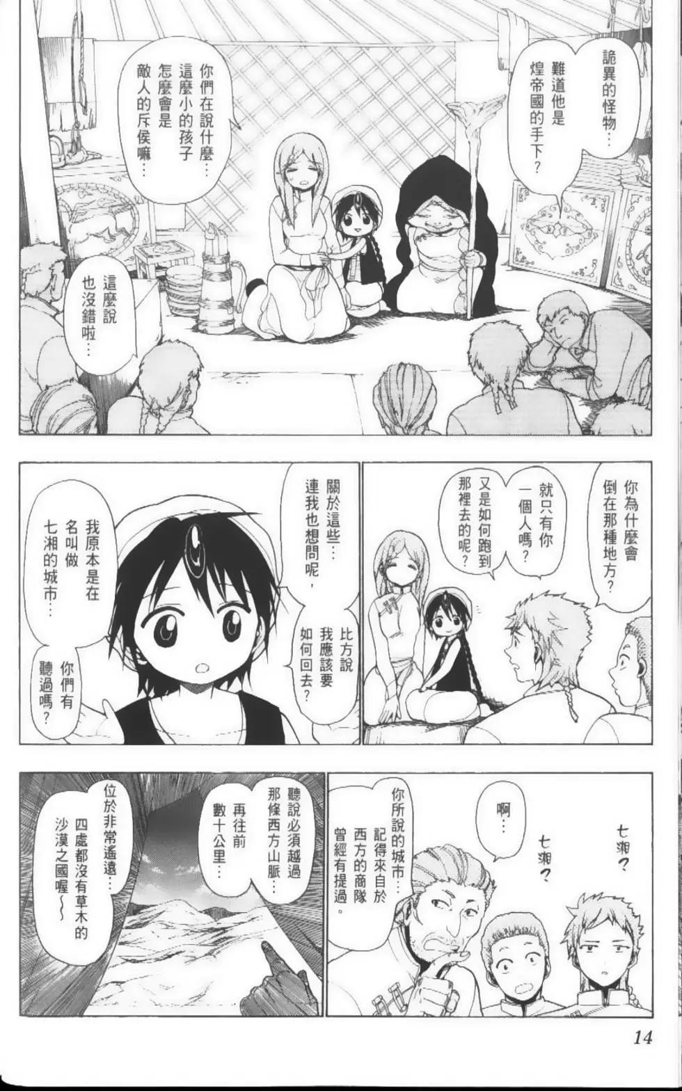 《MAGI魔奇少年》第03卷 第17页