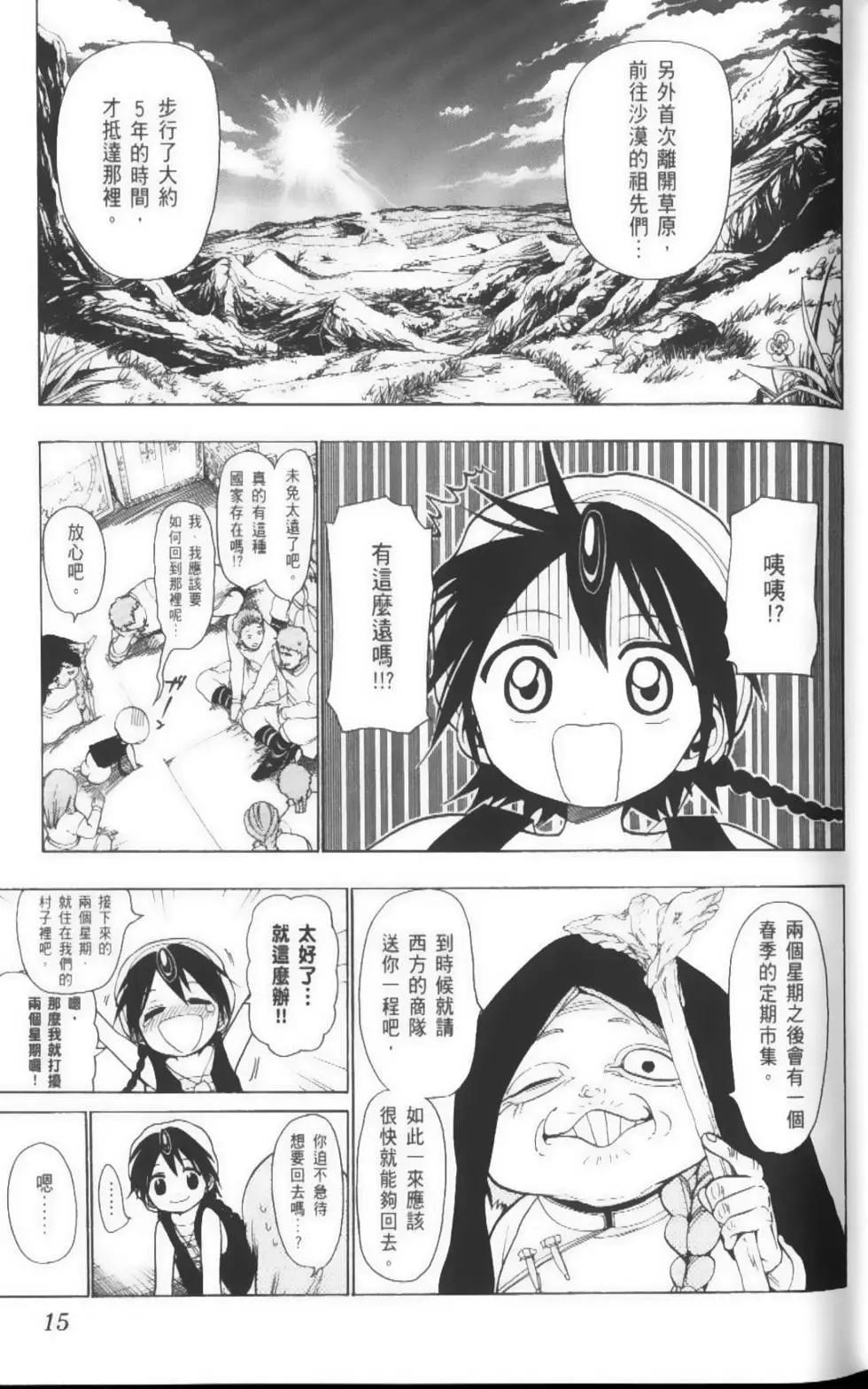 《MAGI魔奇少年》第03卷 第18页
