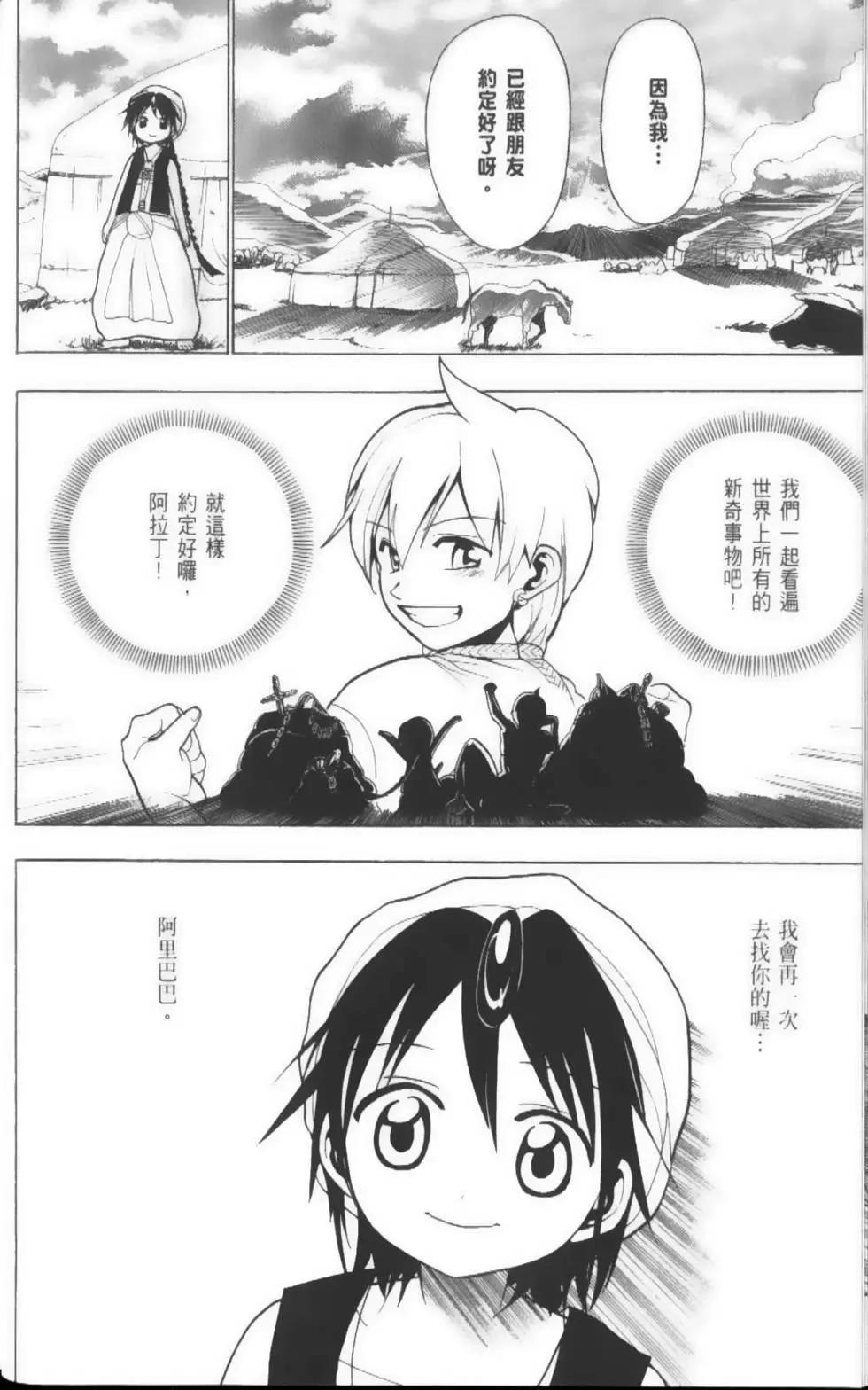 《MAGI魔奇少年》第03卷 第19页