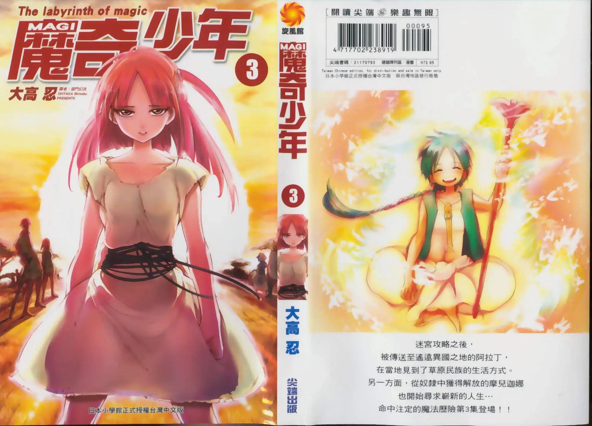 《MAGI魔奇少年》第03卷 第1页