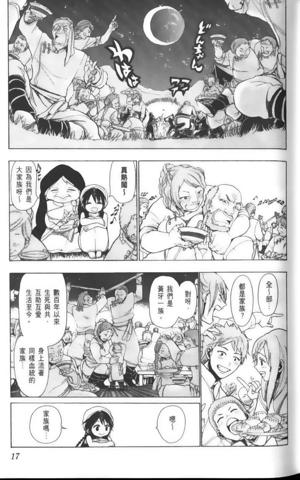 《MAGI魔奇少年》第03卷 第20页