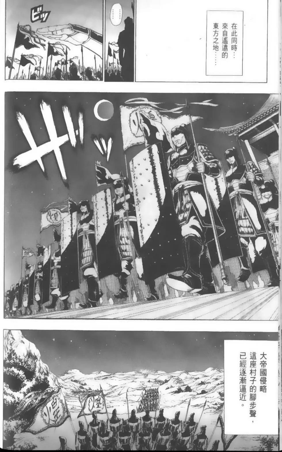 《MAGI魔奇少年》第03卷 第23页