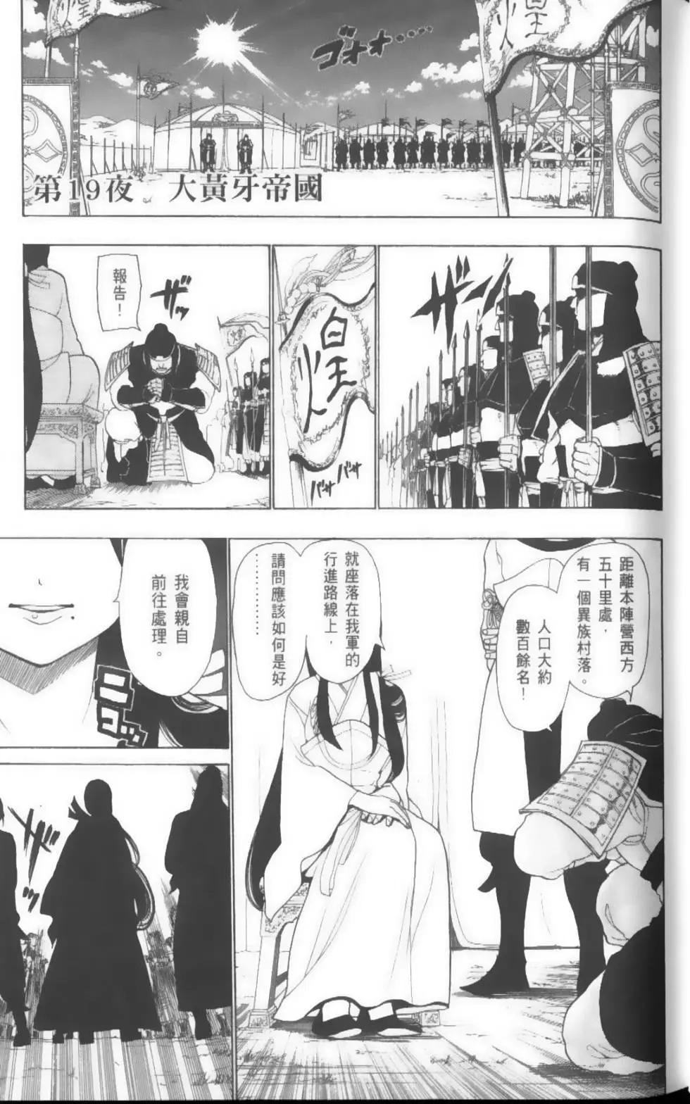《MAGI魔奇少年》第03卷 第24页