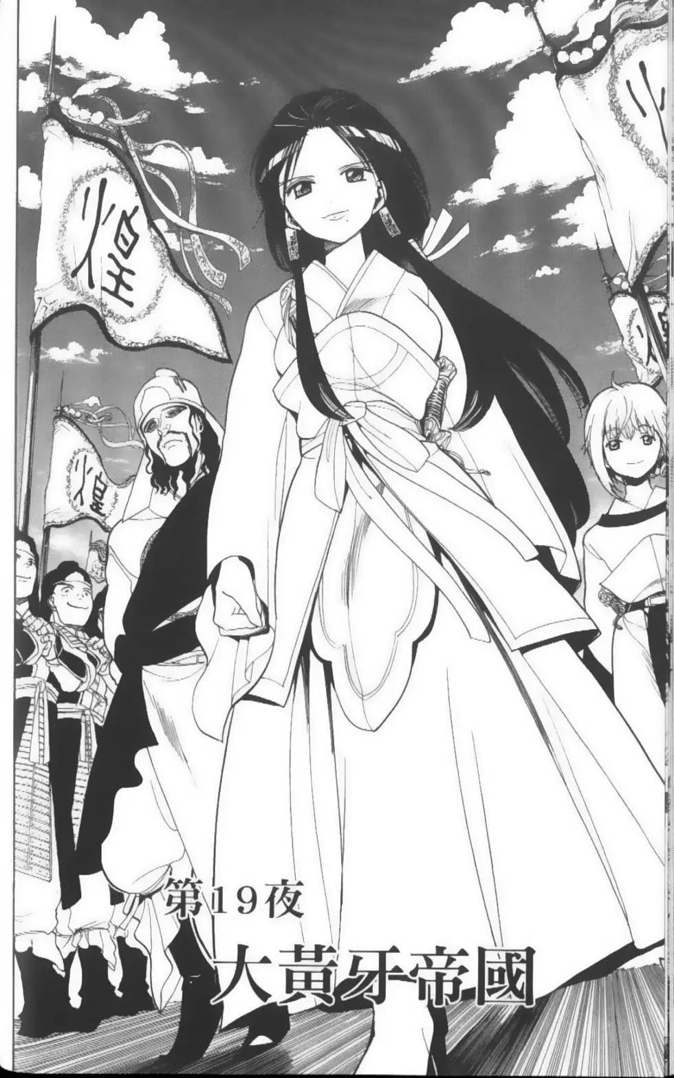 《MAGI魔奇少年》第03卷 第25页