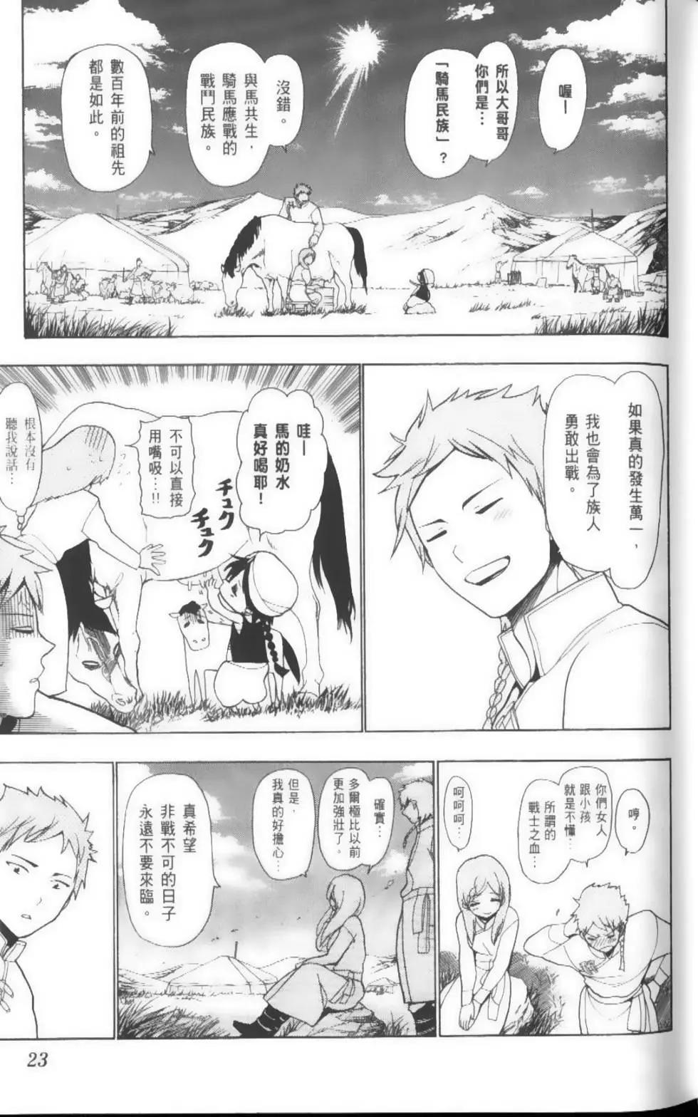 《MAGI魔奇少年》第03卷 第26页