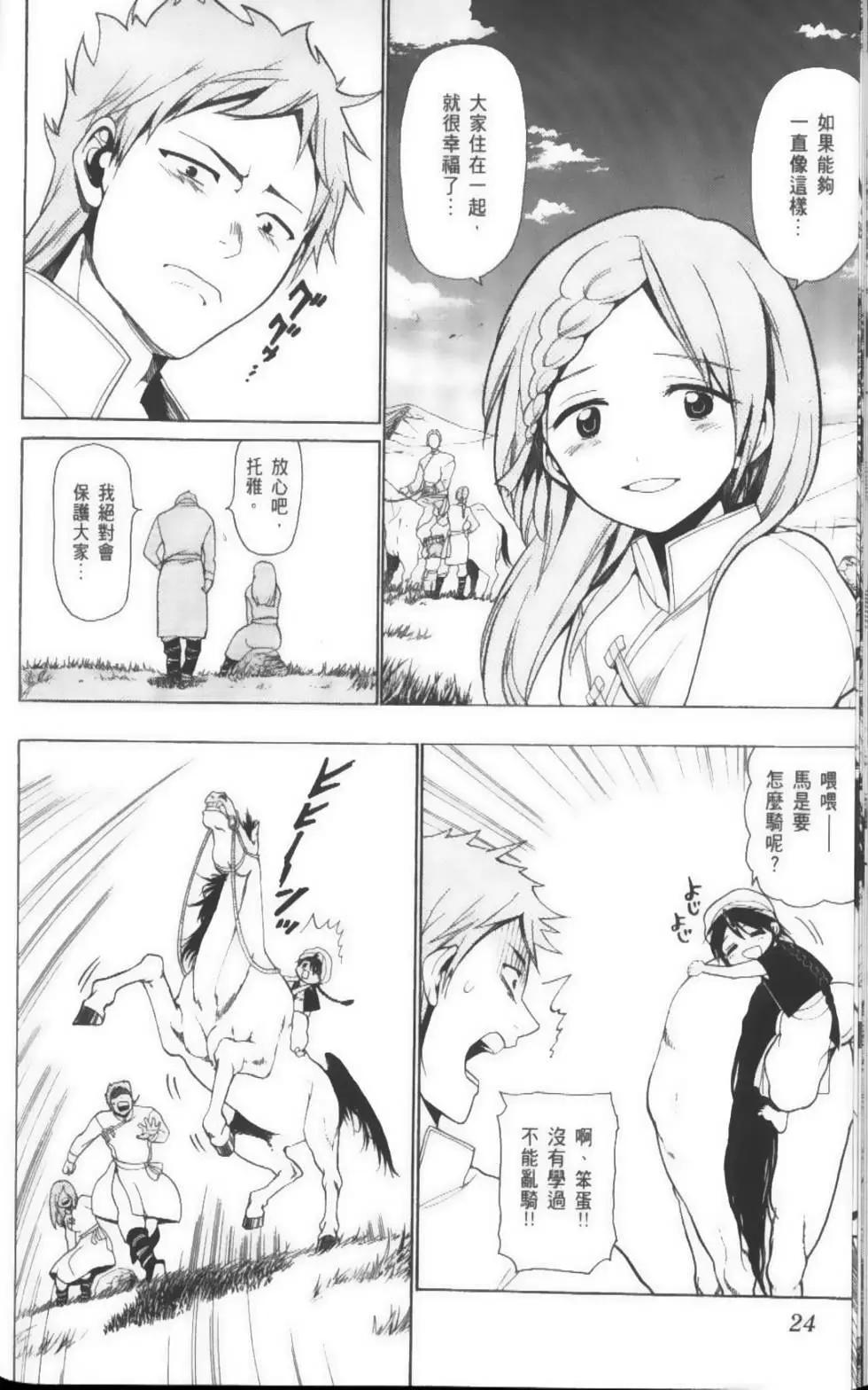 《MAGI魔奇少年》第03卷 第27页
