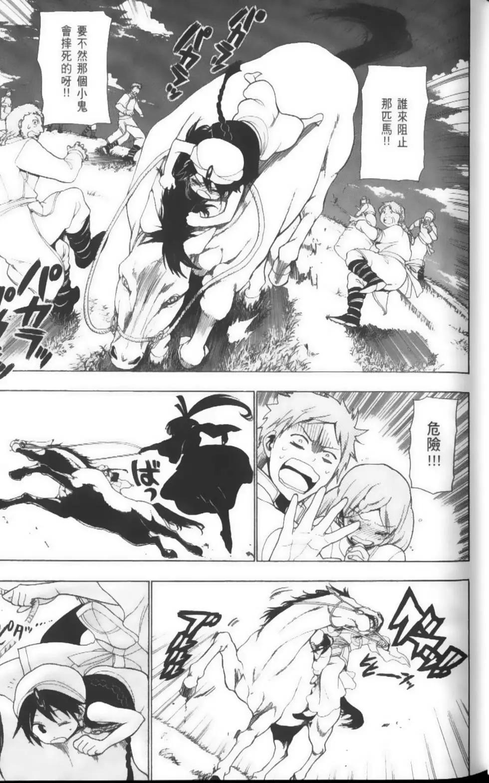《MAGI魔奇少年》第03卷 第28页