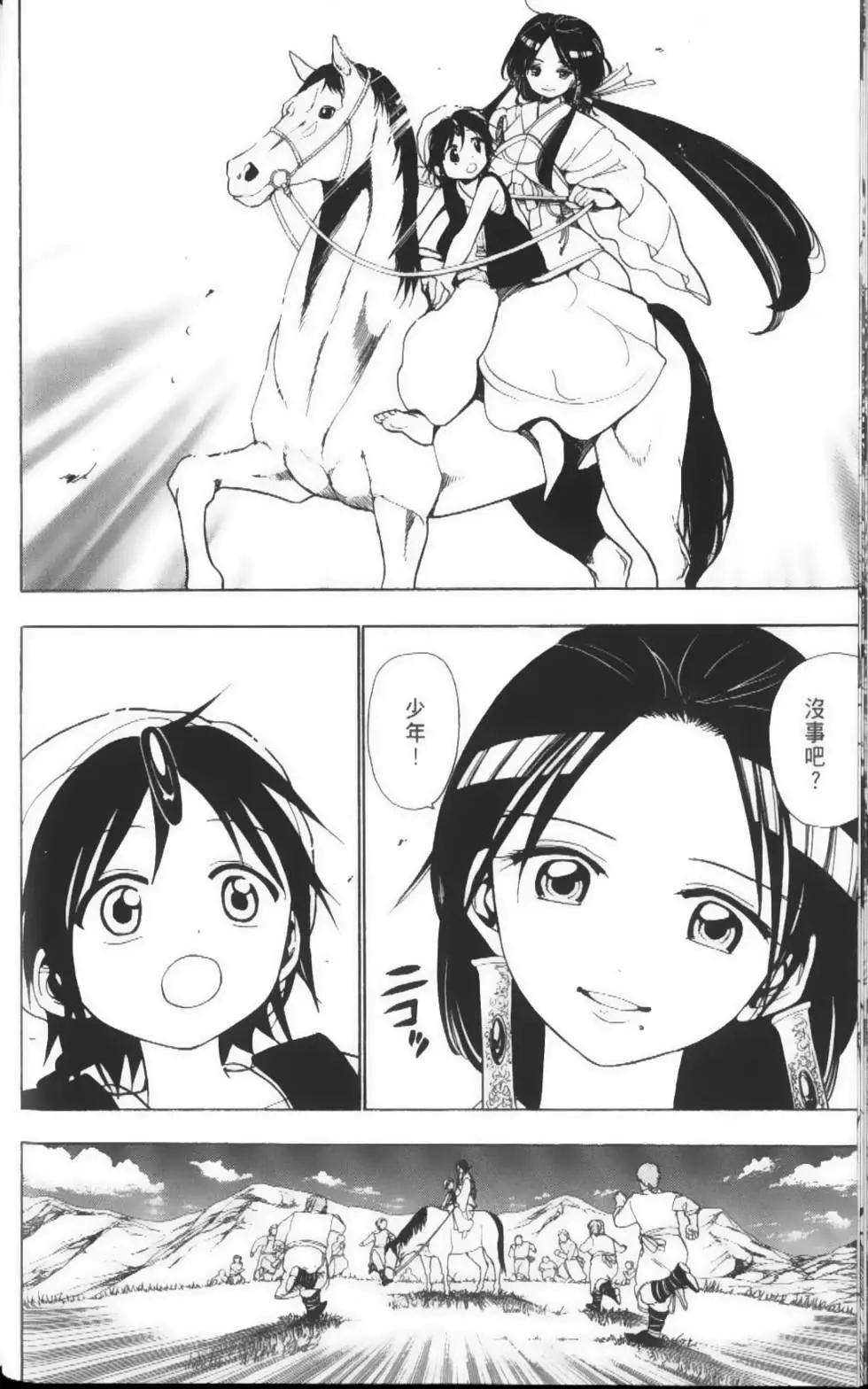《MAGI魔奇少年》第03卷 第29页