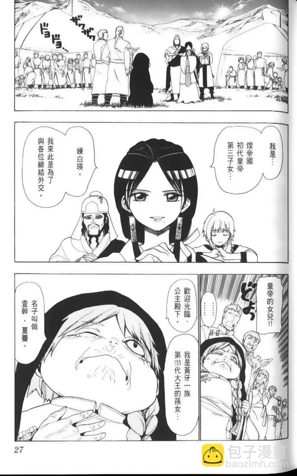 《MAGI魔奇少年》第03卷 第30页