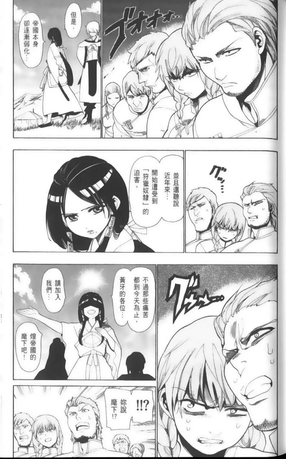 《MAGI魔奇少年》第03卷 第32页