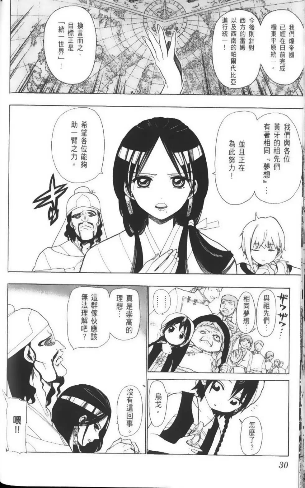 《MAGI魔奇少年》第03卷 第33页