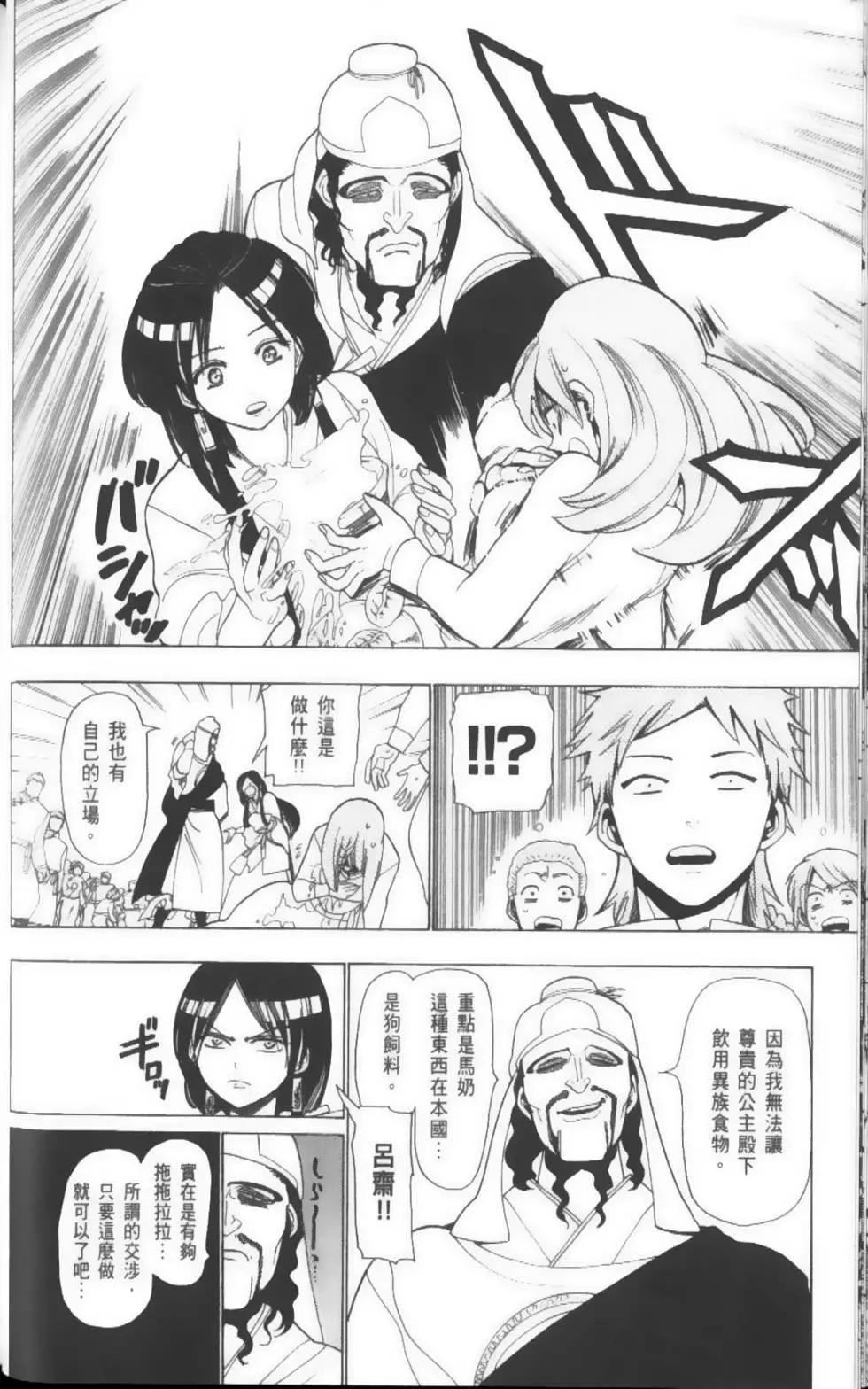 《MAGI魔奇少年》第03卷 第35页