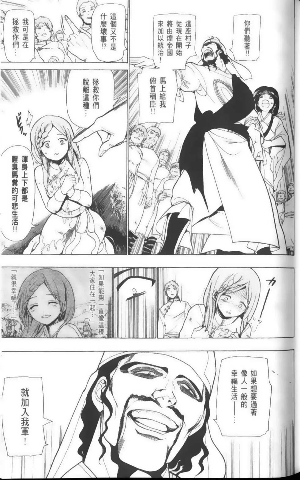 《MAGI魔奇少年》第03卷 第36页