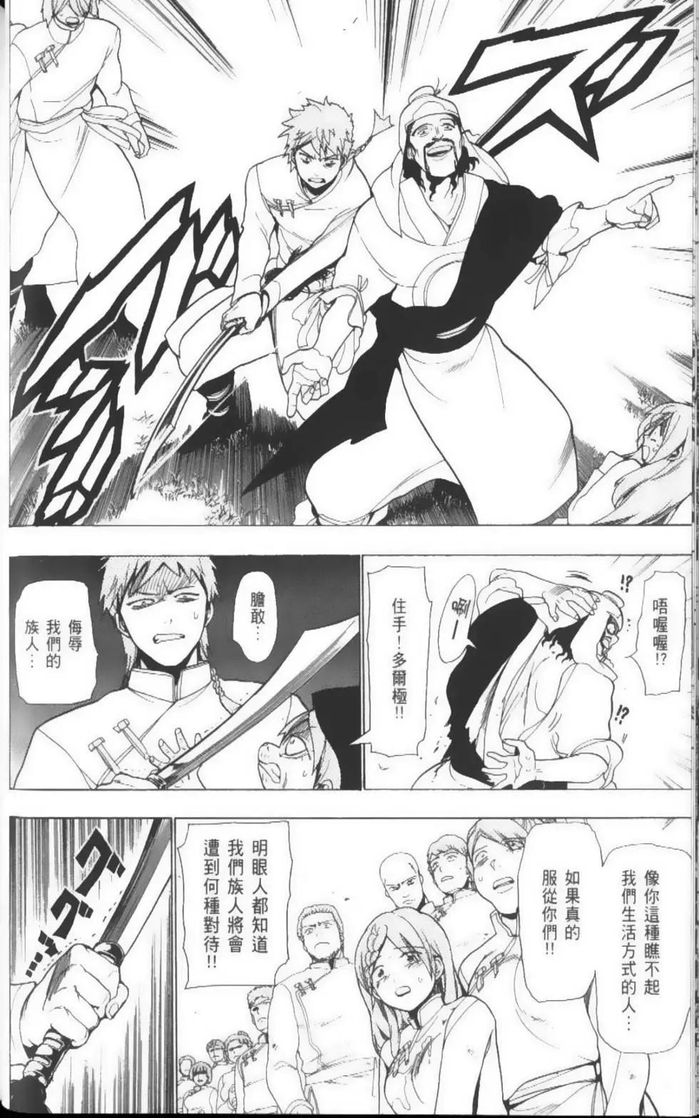《MAGI魔奇少年》第03卷 第37页