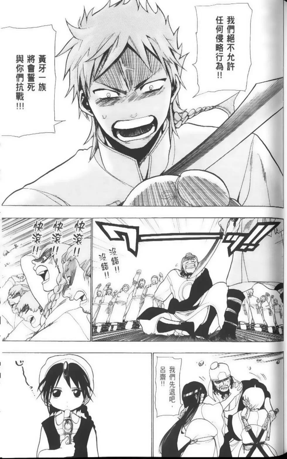 《MAGI魔奇少年》第03卷 第38页