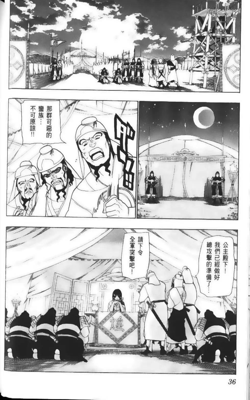 《MAGI魔奇少年》第03卷 第39页