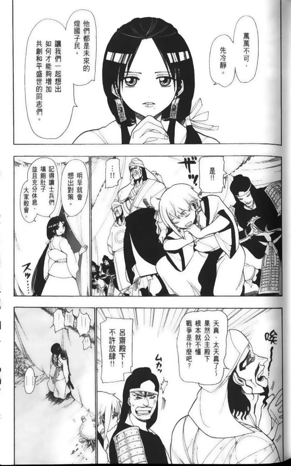 《MAGI魔奇少年》第03卷 第40页