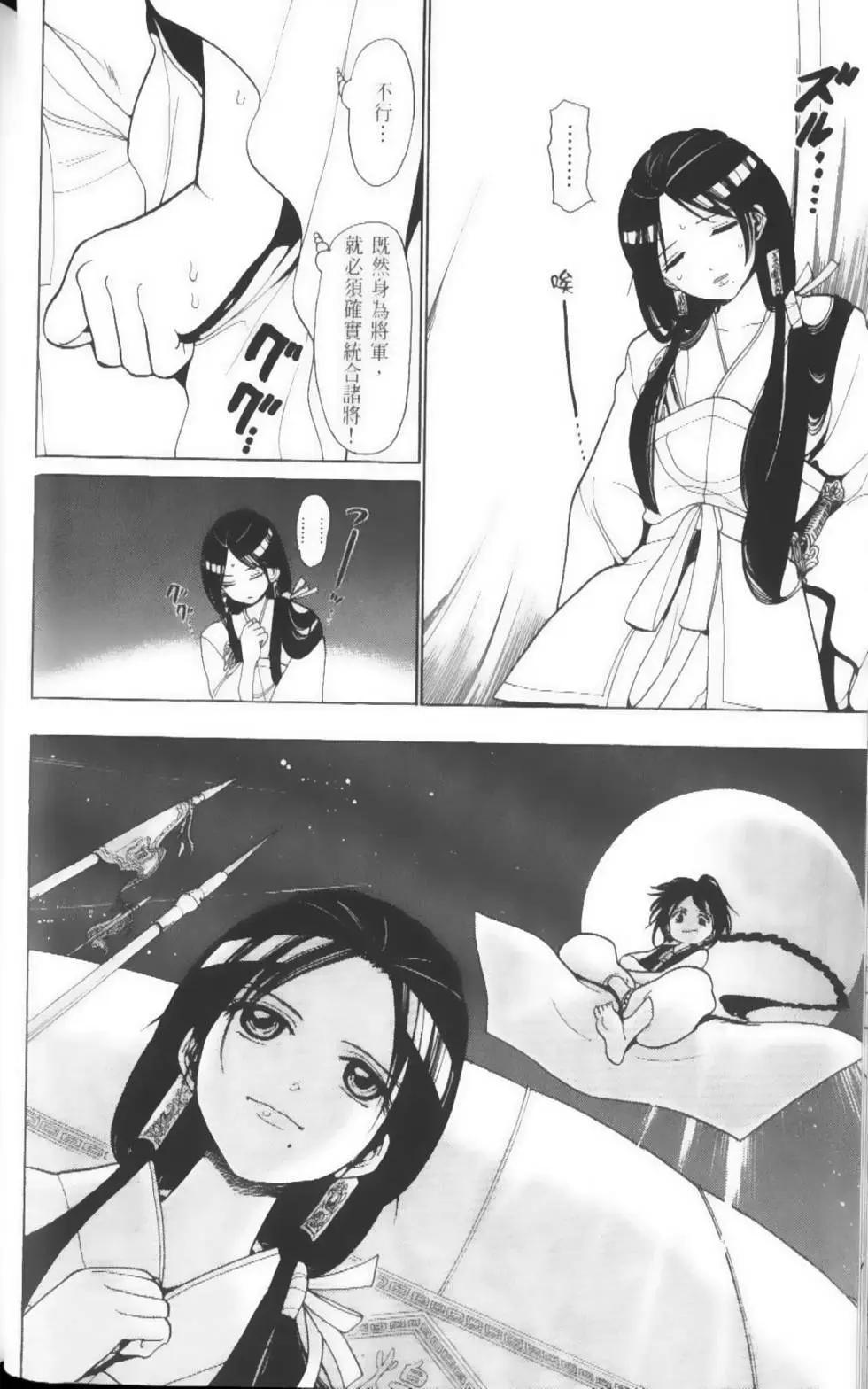 《MAGI魔奇少年》第03卷 第41页