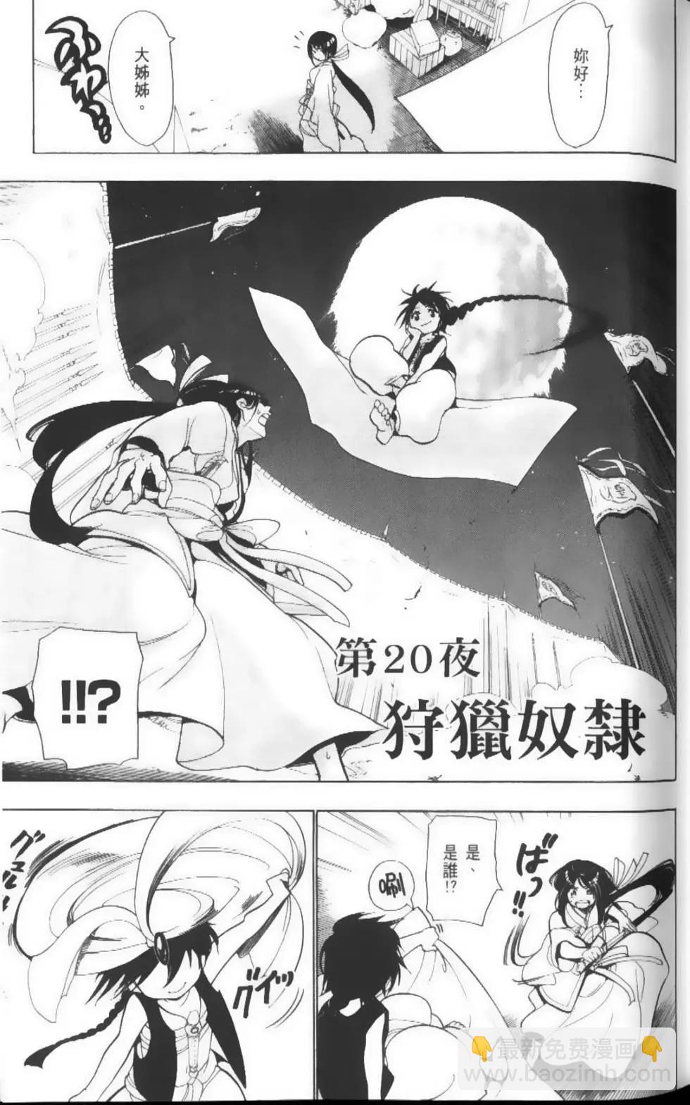 《MAGI魔奇少年》第03卷 第42页