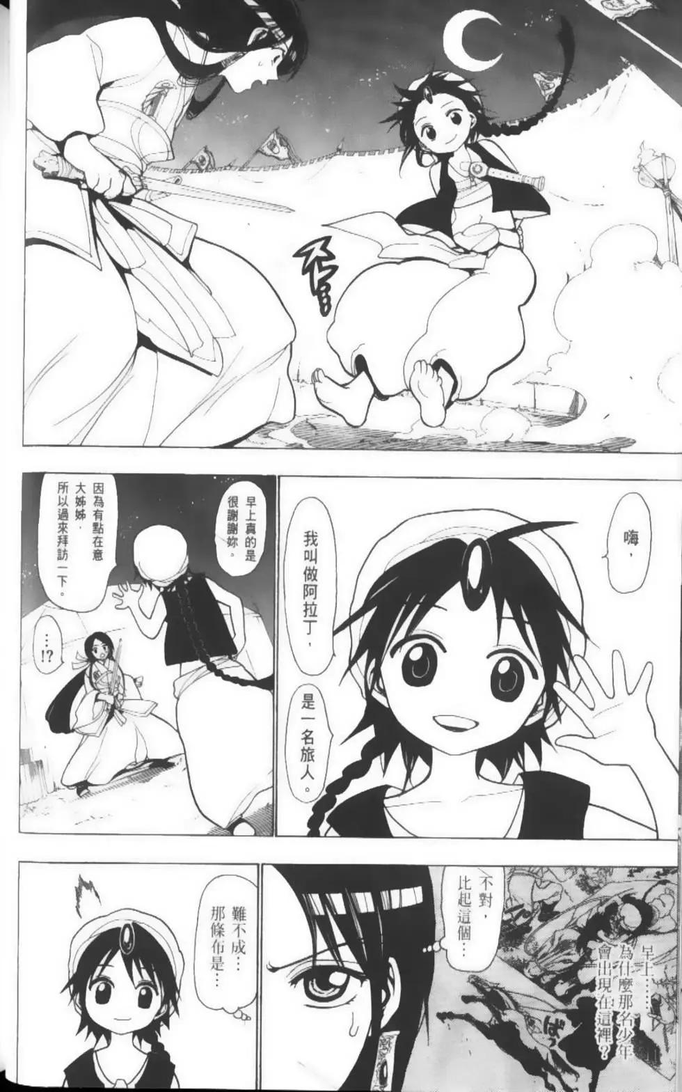 《MAGI魔奇少年》第03卷 第43页