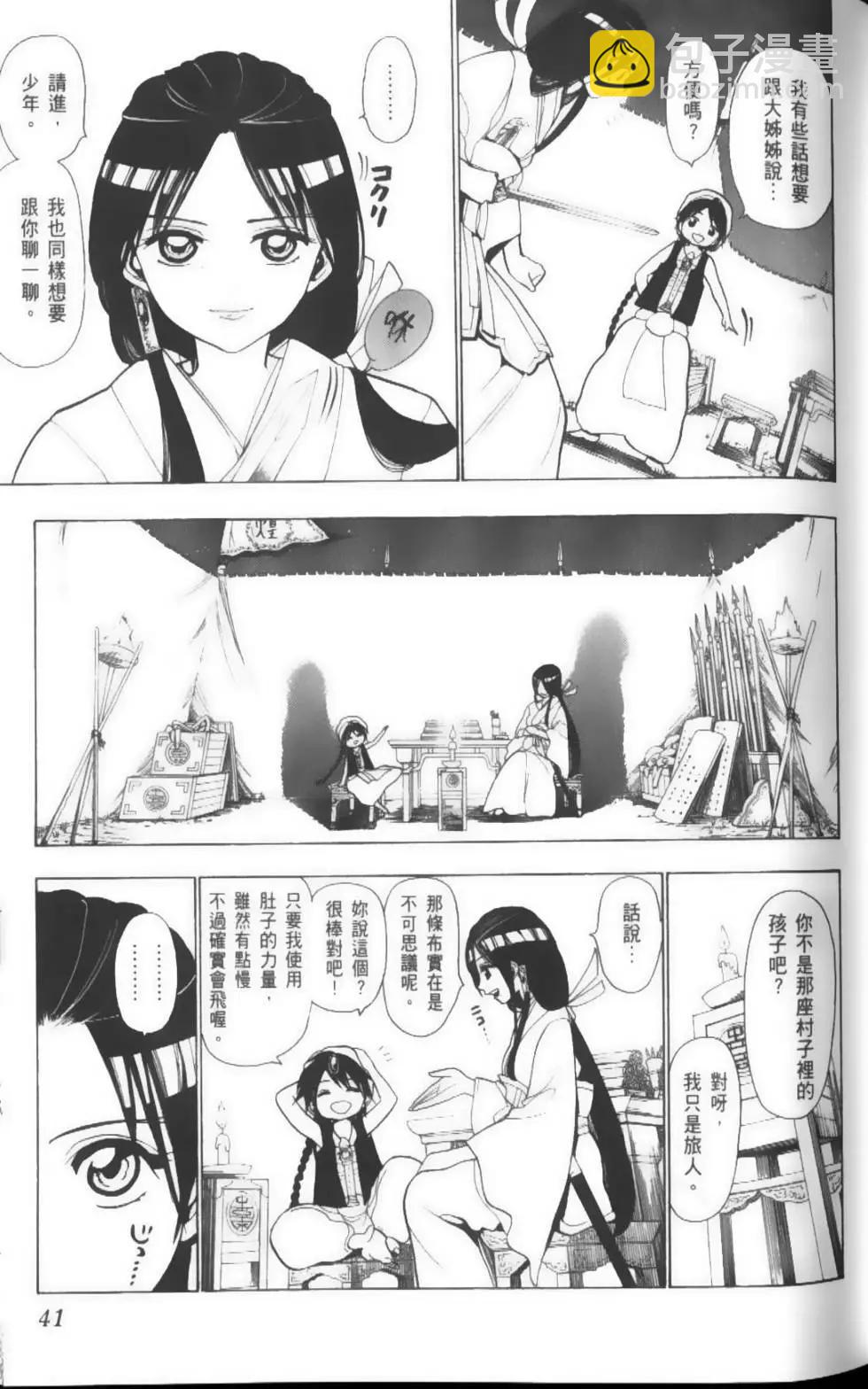《MAGI魔奇少年》第03卷 第44页