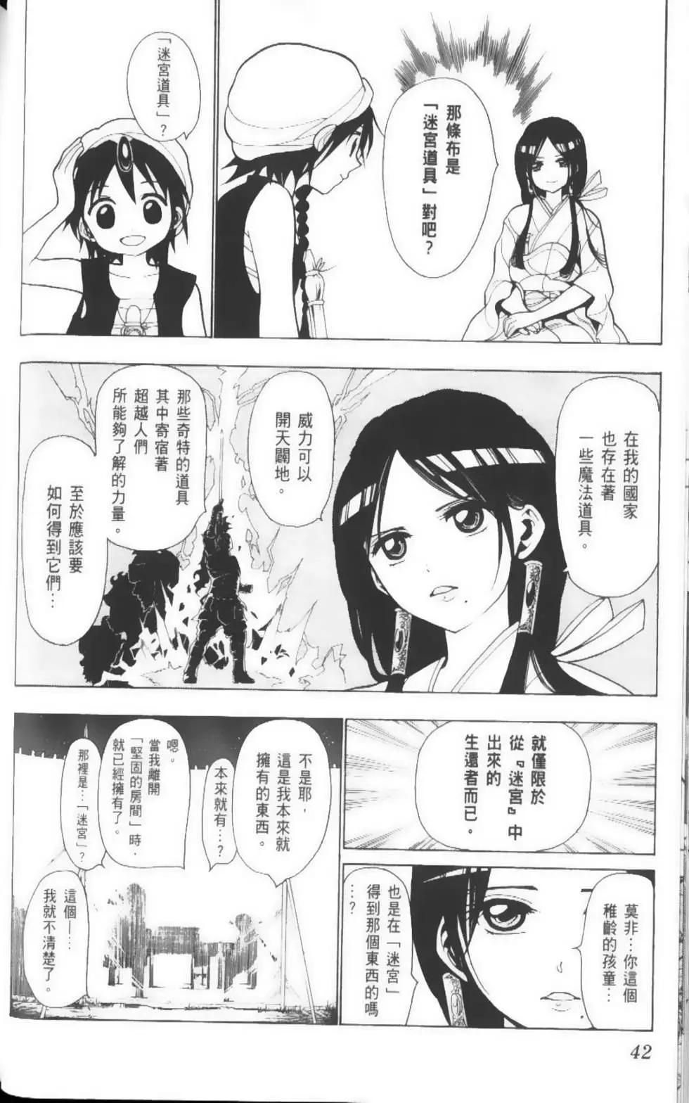 《MAGI魔奇少年》第03卷 第45页