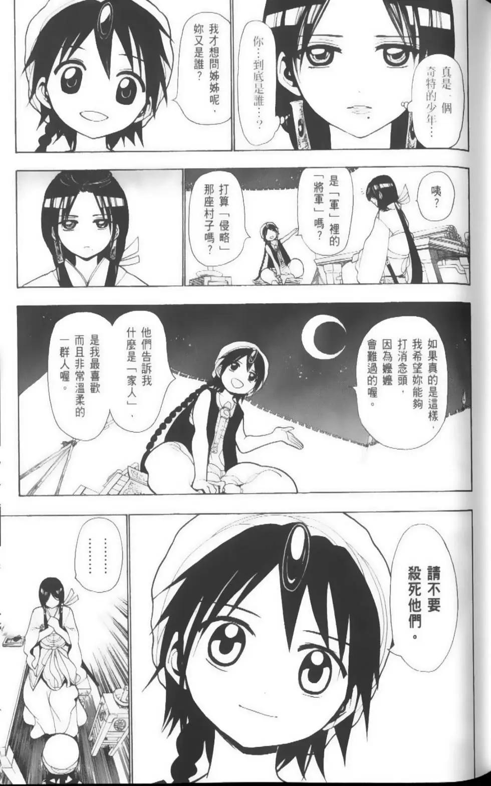 《MAGI魔奇少年》第03卷 第46页