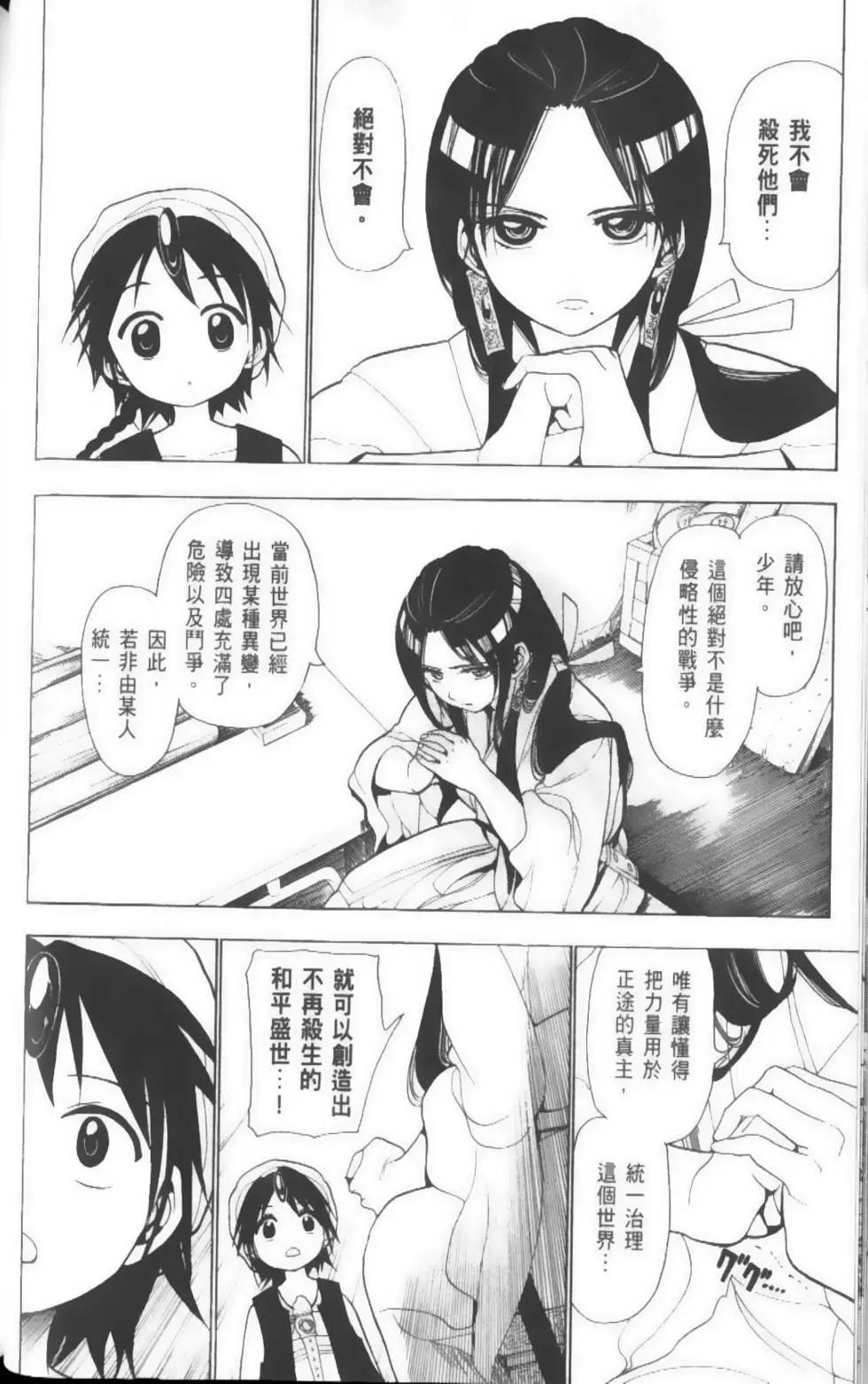 《MAGI魔奇少年》第03卷 第47页
