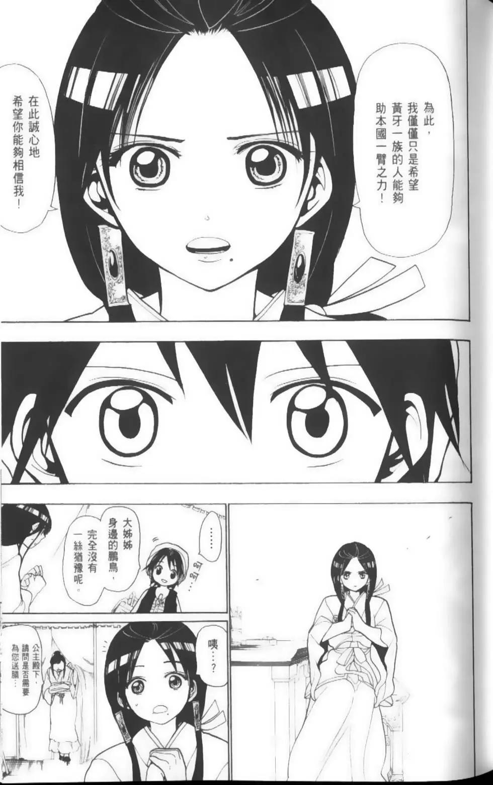 《MAGI魔奇少年》第03卷 第48页