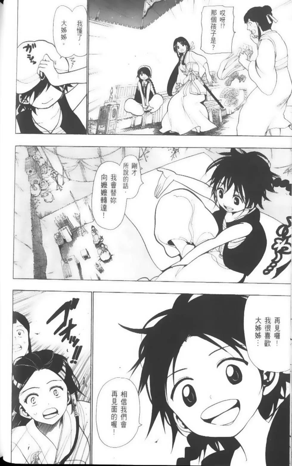 《MAGI魔奇少年》第03卷 第49页